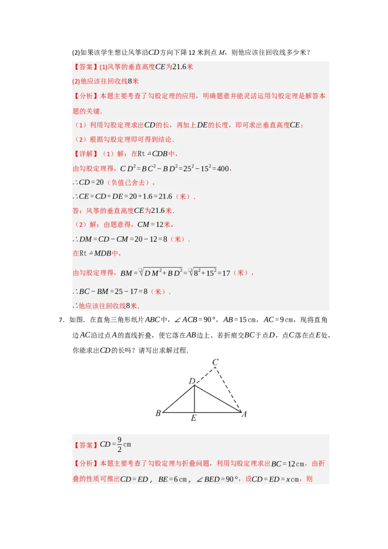 第02讲勾股定理的应用（知识解读+例题精讲+随堂检测）（解析版）_初中数学人教版_八年级数学下册_保存转存之后查看(1)_2026春季新版-持续更新中_第二套-知_08讲义练习_第20章