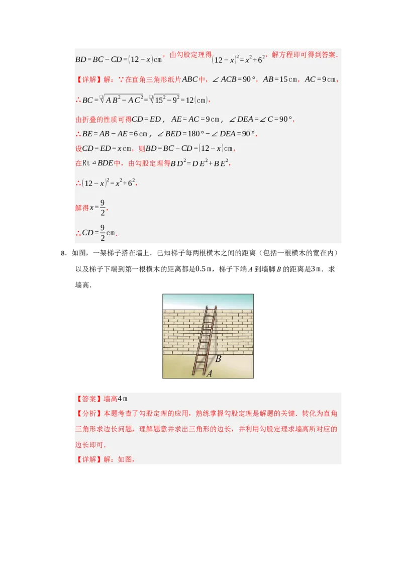 第02讲勾股定理的应用（知识解读+例题精讲+随堂检测）（解析版）_初中数学人教版_八年级数学下册_保存转存之后查看(1)_2026春季新版-持续更新中_第二套-知_08讲义练习_第20章