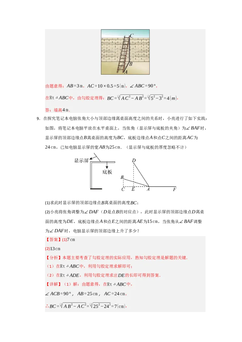 第02讲勾股定理的应用（知识解读+例题精讲+随堂检测）（解析版）_初中数学人教版_八年级数学下册_保存转存之后查看(1)_2026春季新版-持续更新中_第二套-知_08讲义练习_第20章