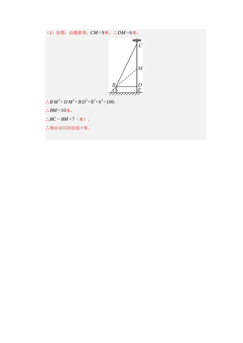 第02讲勾股定理的应用（知识解读+例题精讲+随堂检测）（解析版）_初中数学人教版_八年级数学下册_保存转存之后查看(1)_2026春季新版-持续更新中_第二套-知_08讲义练习_第20章