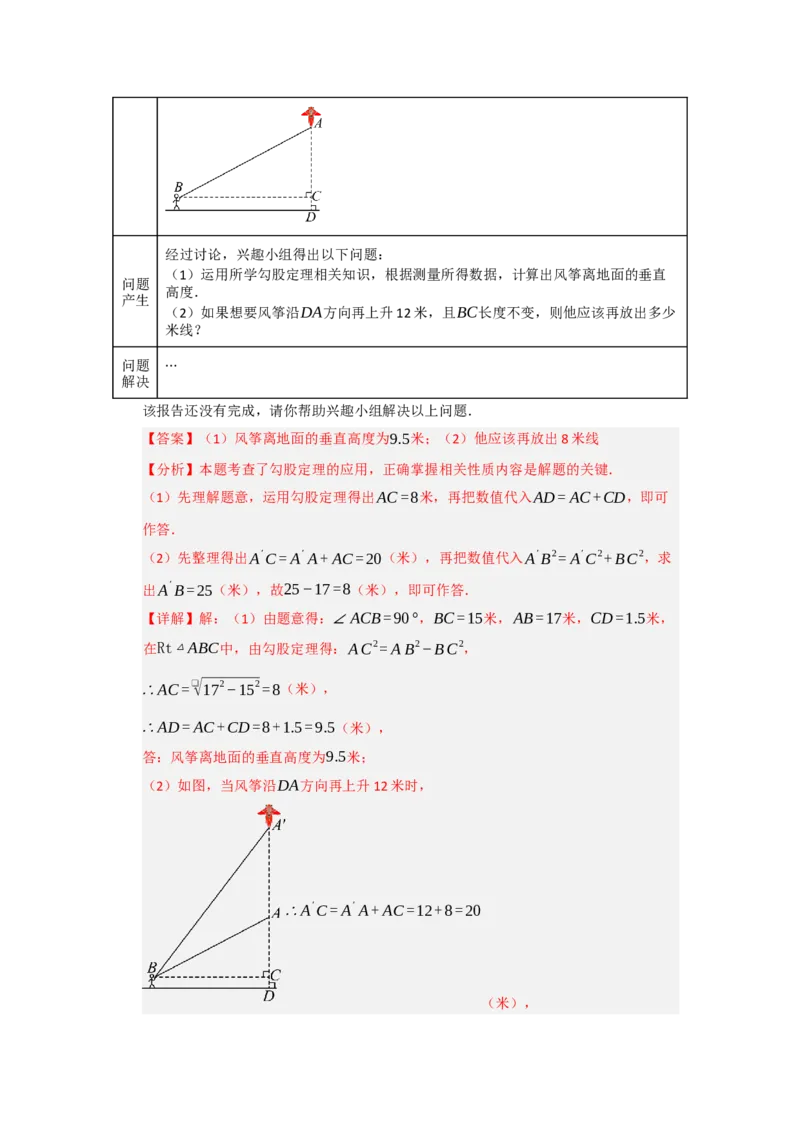 第02讲勾股定理的应用（知识解读+例题精讲+随堂检测）（解析版）_初中数学人教版_八年级数学下册_保存转存之后查看(1)_2026春季新版-持续更新中_第二套-知_08讲义练习_第20章