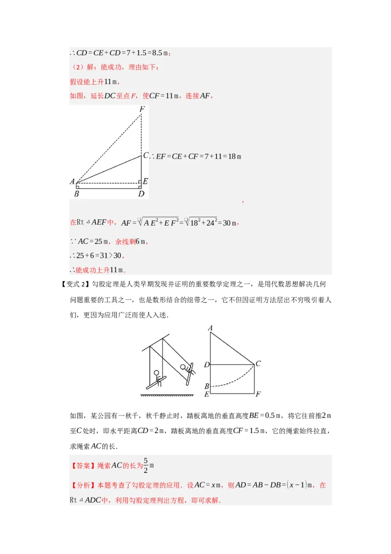 第02讲勾股定理的应用（知识解读+例题精讲+随堂检测）（解析版）_初中数学人教版_八年级数学下册_保存转存之后查看(1)_2026春季新版-持续更新中_第二套-知_08讲义练习_第20章
