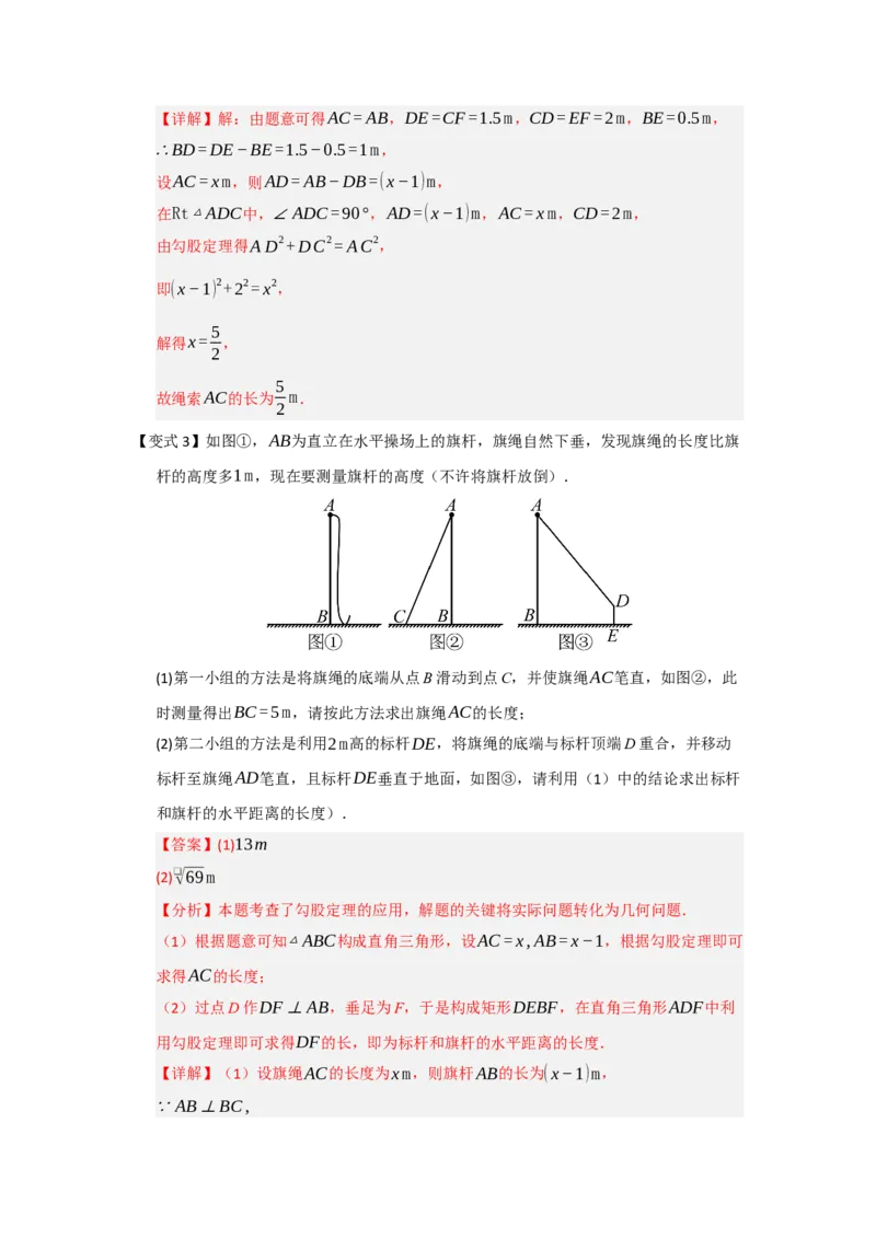第02讲勾股定理的应用（知识解读+例题精讲+随堂检测）（解析版）_初中数学人教版_八年级数学下册_保存转存之后查看(1)_2026春季新版-持续更新中_第二套-知_08讲义练习_第20章