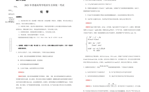 原创（新高考）山东2021届好教育云平台泄露天机高考押题卷化学教师版_05高考化学_新高考复习资料_2021新高考资料_2021泄露天机高考押题卷