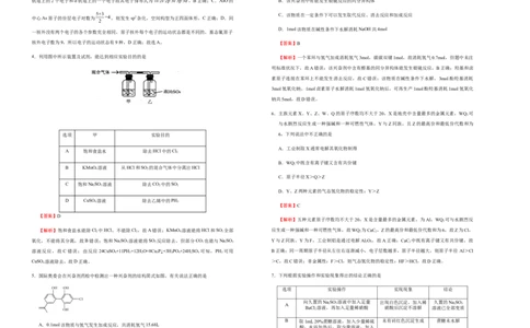 原创（新高考）山东2021届好教育云平台泄露天机高考押题卷化学教师版_05高考化学_新高考复习资料_2021新高考资料_2021泄露天机高考押题卷