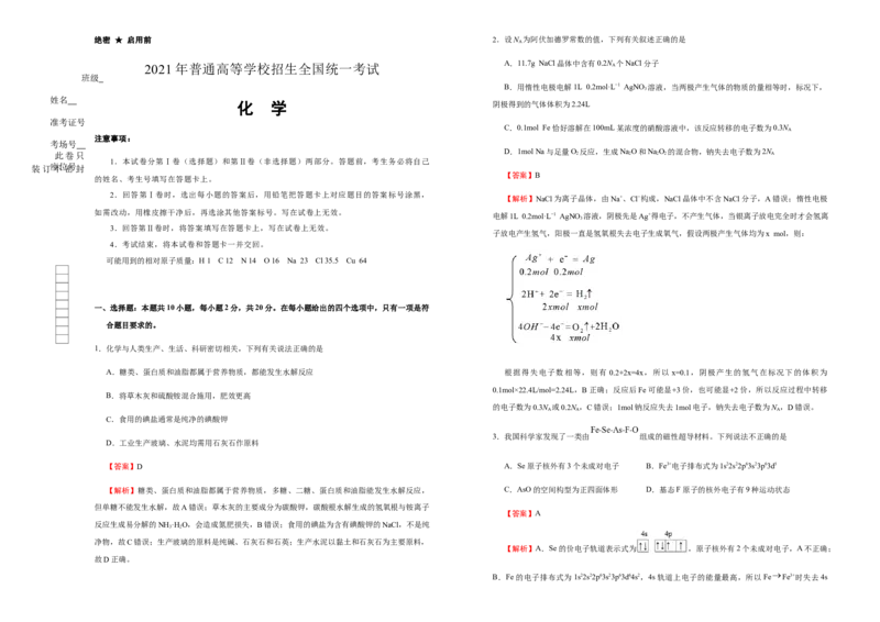 原创（新高考）山东2021届好教育云平台泄露天机高考押题卷化学教师版_05高考化学_新高考复习资料_2021新高考资料_2021泄露天机高考押题卷