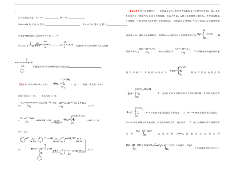 原创（新高考）山东2021届好教育云平台泄露天机高考押题卷化学教师版_05高考化学_新高考复习资料_2021新高考资料_2021泄露天机高考押题卷