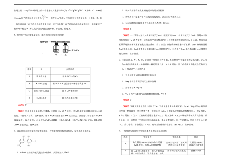 原创（新高考）山东2021届好教育云平台泄露天机高考押题卷化学教师版_05高考化学_新高考复习资料_2021新高考资料_2021泄露天机高考押题卷