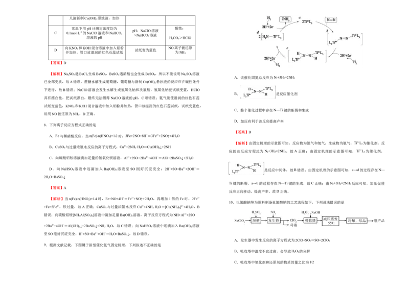 原创（新高考）山东2021届好教育云平台泄露天机高考押题卷化学教师版_05高考化学_新高考复习资料_2021新高考资料_2021泄露天机高考押题卷
