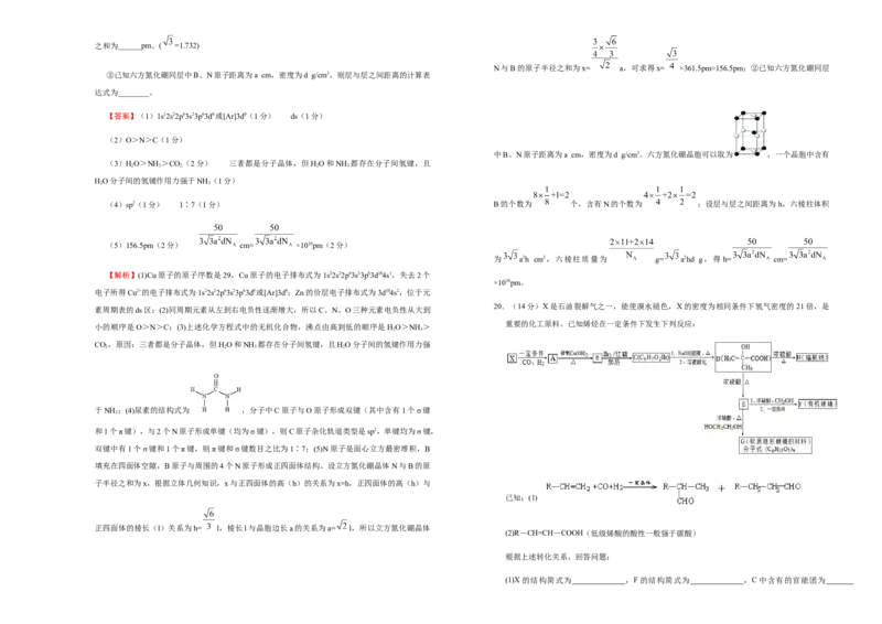 原创（新高考）山东2021届好教育云平台泄露天机高考押题卷化学教师版_05高考化学_新高考复习资料_2021新高考资料_2021泄露天机高考押题卷