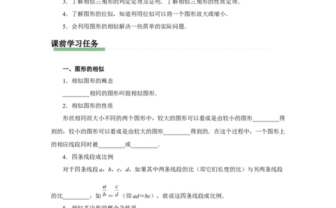第二十七章相似[预习导学]_初中数学人教版_9下-初中数学人教版_01课件+教案（配套）_课件+教案+分层作业（2024）_课件+教案_第二十七章相似（章末复习课件+教学设计+预习导学）