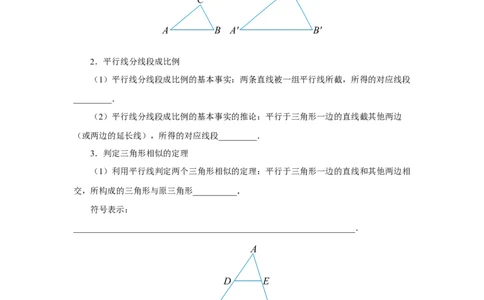 第二十七章相似[预习导学]_初中数学人教版_9下-初中数学人教版_01课件+教案（配套）_课件+教案+分层作业（2024）_课件+教案_第二十七章相似（章末复习课件+教学设计+预习导学）