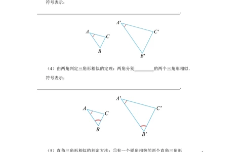 第二十七章相似[预习导学]_初中数学人教版_9下-初中数学人教版_01课件+教案（配套）_课件+教案+分层作业（2024）_课件+教案_第二十七章相似（章末复习课件+教学设计+预习导学）