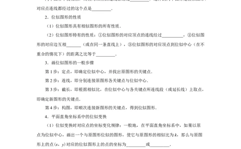 第二十七章相似[预习导学]_初中数学人教版_9下-初中数学人教版_01课件+教案（配套）_课件+教案+分层作业（2024）_课件+教案_第二十七章相似（章末复习课件+教学设计+预习导学）
