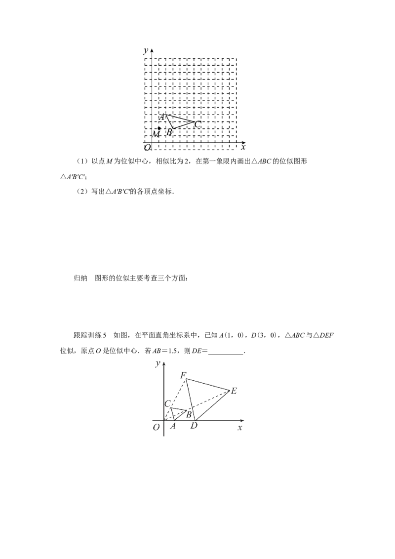第二十七章相似[预习导学]_初中数学人教版_9下-初中数学人教版_01课件+教案（配套）_课件+教案+分层作业（2024）_课件+教案_第二十七章相似（章末复习课件+教学设计+预习导学）