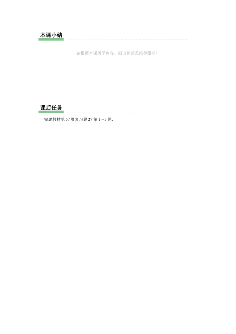 第二十七章相似[预习导学]_初中数学人教版_9下-初中数学人教版_01课件+教案（配套）_课件+教案+分层作业（2024）_课件+教案_第二十七章相似（章末复习课件+教学设计+预习导学）