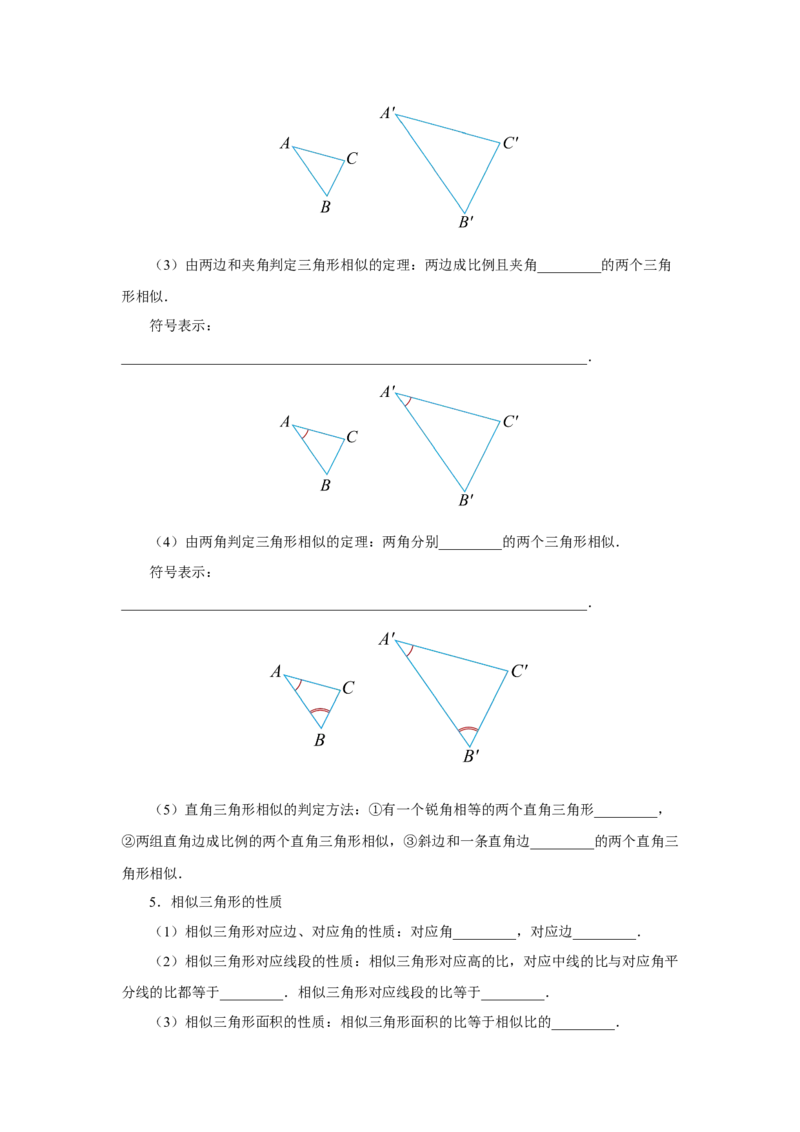 第二十七章相似[预习导学]_初中数学人教版_9下-初中数学人教版_01课件+教案（配套）_课件+教案+分层作业（2024）_课件+教案_第二十七章相似（章末复习课件+教学设计+预习导学）
