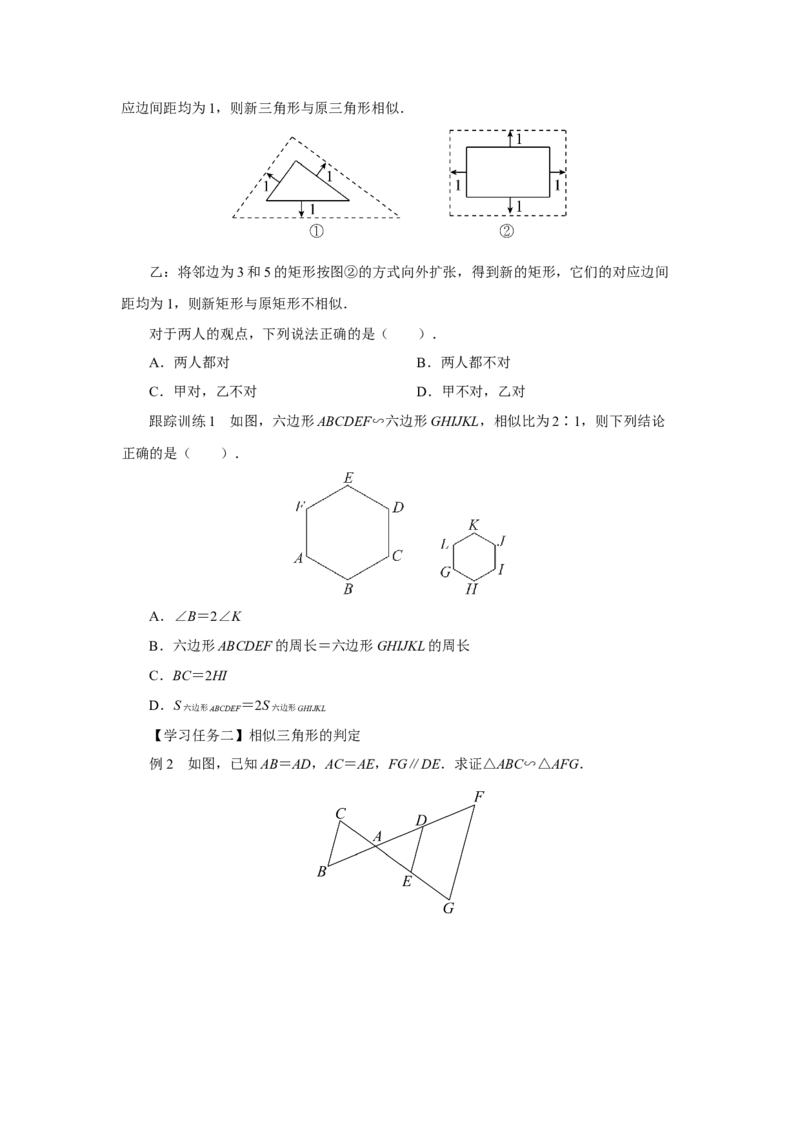 第二十七章相似[预习导学]_初中数学人教版_9下-初中数学人教版_01课件+教案（配套）_课件+教案+分层作业（2024）_课件+教案_第二十七章相似（章末复习课件+教学设计+预习导学）