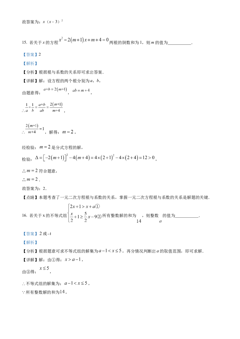 精品解析：2023年四川省宜宾中考数学真题（解析版）_new_初中数学人教版_9下-初中数学人教版_09中考真题_2023中考数学真题