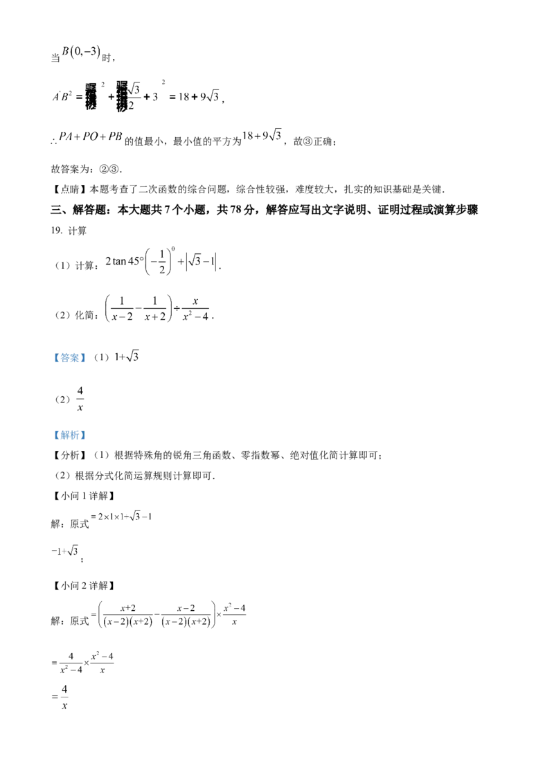 精品解析：2023年四川省宜宾中考数学真题（解析版）_new_初中数学人教版_9下-初中数学人教版_09中考真题_2023中考数学真题
