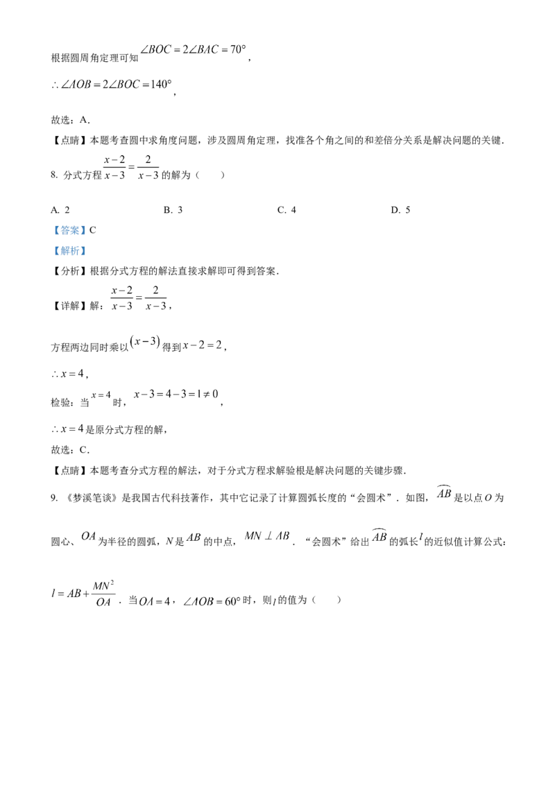 精品解析：2023年四川省宜宾中考数学真题（解析版）_new_初中数学人教版_9下-初中数学人教版_09中考真题_2023中考数学真题