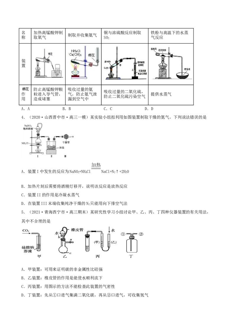 专题讲座（四）常见气体的实验室制备、净化和收集（精练）-2022年一轮复习讲练测（原卷版）_05高考化学_新高考复习资料_2022年新高考资料_2022年高考化学一轮复习讲练测