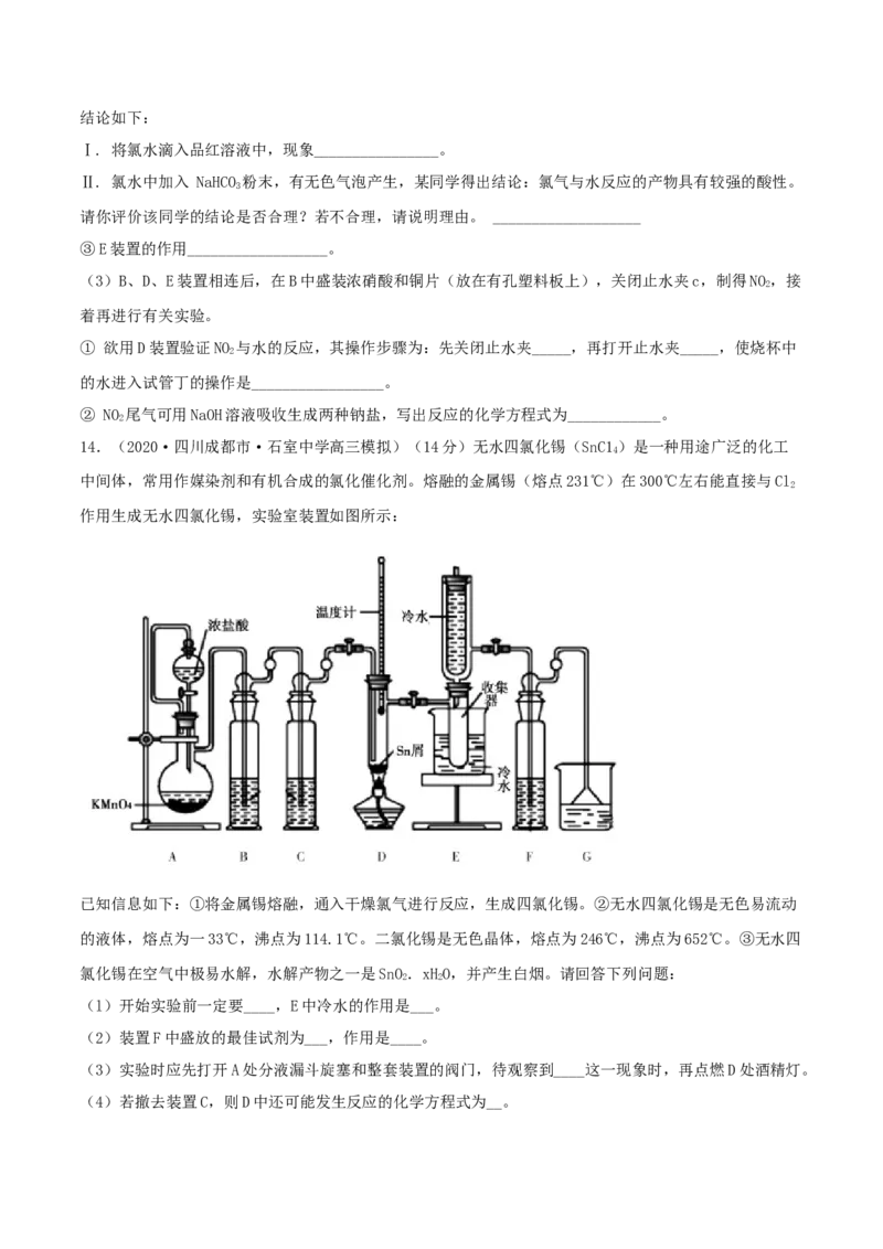 专题讲座（四）常见气体的实验室制备、净化和收集（精练）-2022年一轮复习讲练测（原卷版）_05高考化学_新高考复习资料_2022年新高考资料_2022年高考化学一轮复习讲练测