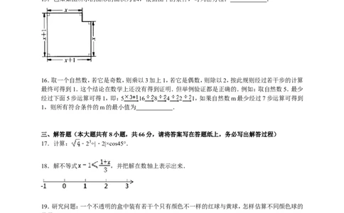 人教版九年级上期末数学试卷9含答案_初中数学人教版_9上-初中数学人教版_06习题试卷_4期末试卷_期末测试卷（第1套含答案）共18份
