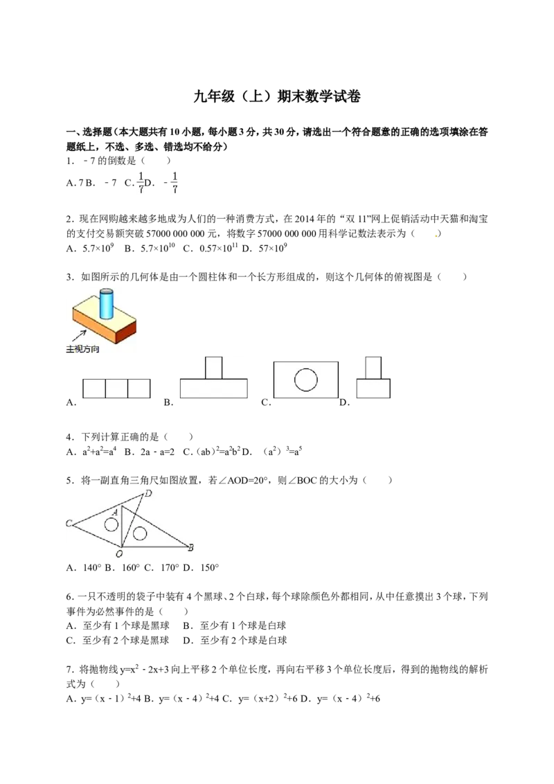 人教版九年级上期末数学试卷9含答案_初中数学人教版_9上-初中数学人教版_06习题试卷_4期末试卷_期末测试卷（第1套含答案）共18份
