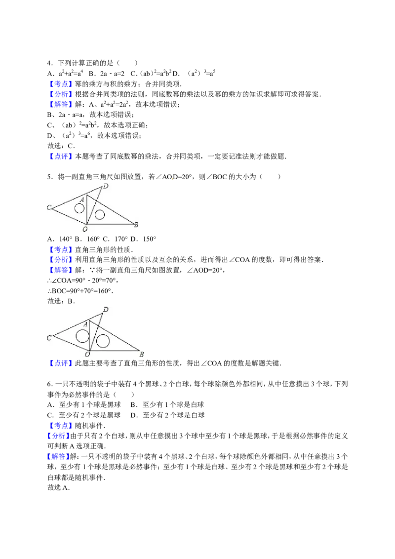 人教版九年级上期末数学试卷9含答案_初中数学人教版_9上-初中数学人教版_06习题试卷_4期末试卷_期末测试卷（第1套含答案）共18份