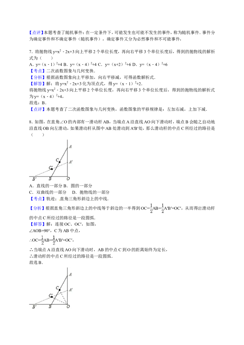 人教版九年级上期末数学试卷9含答案_初中数学人教版_9上-初中数学人教版_06习题试卷_4期末试卷_期末测试卷（第1套含答案）共18份