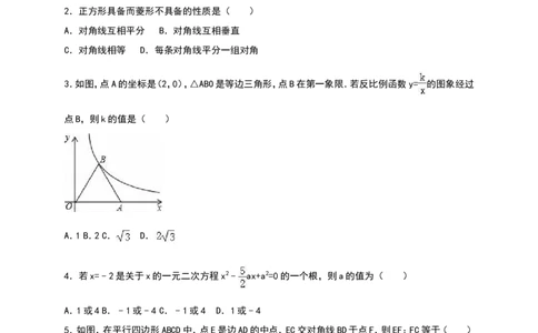 人教版九年级上期中数学试卷15含答案_初中数学人教版_9上-初中数学人教版_06习题试卷_3期中试卷_期中测试卷（第1套含答案）（共18份）