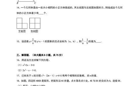 人教版九年级上期中数学试卷15含答案_初中数学人教版_9上-初中数学人教版_06习题试卷_3期中试卷_期中测试卷（第1套含答案）（共18份）
