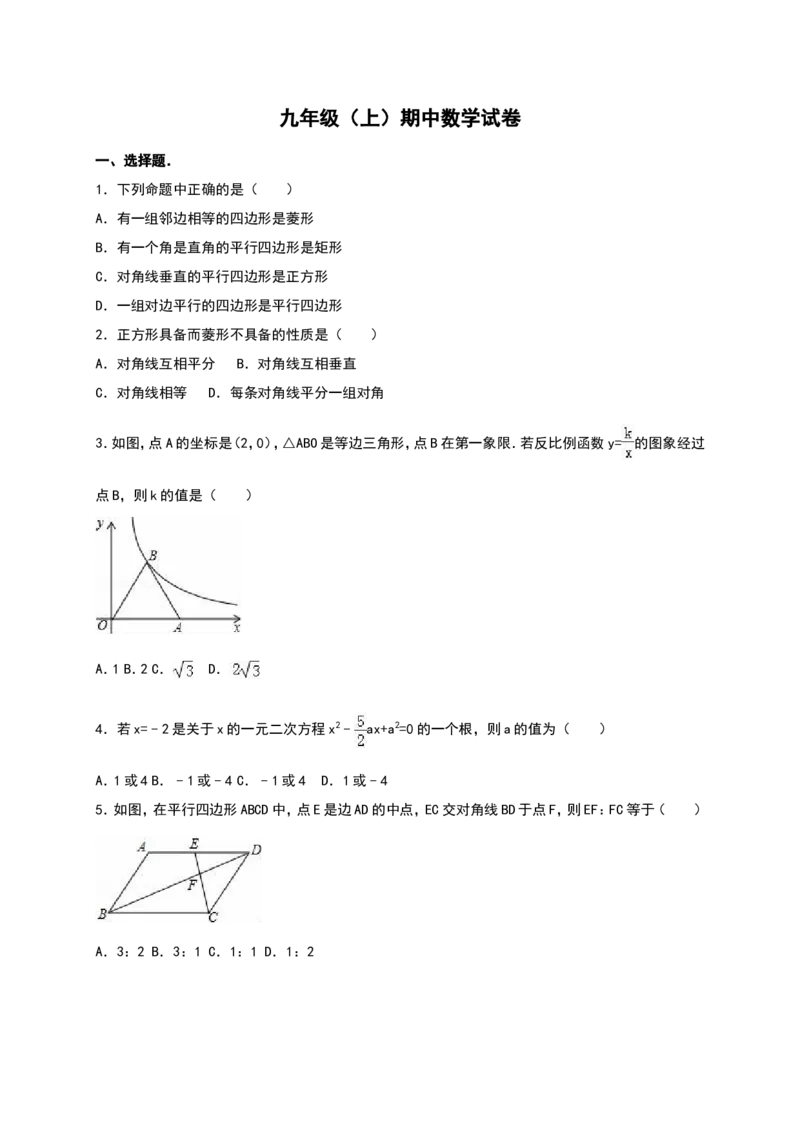 人教版九年级上期中数学试卷15含答案_初中数学人教版_9上-初中数学人教版_06习题试卷_3期中试卷_期中测试卷（第1套含答案）（共18份）