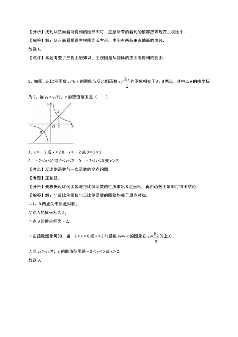 人教版九年级上期中数学试卷15含答案_初中数学人教版_9上-初中数学人教版_06习题试卷_3期中试卷_期中测试卷（第1套含答案）（共18份）