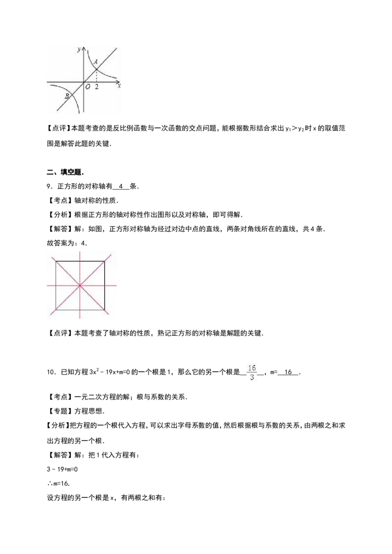 人教版九年级上期中数学试卷15含答案_初中数学人教版_9上-初中数学人教版_06习题试卷_3期中试卷_期中测试卷（第1套含答案）（共18份）
