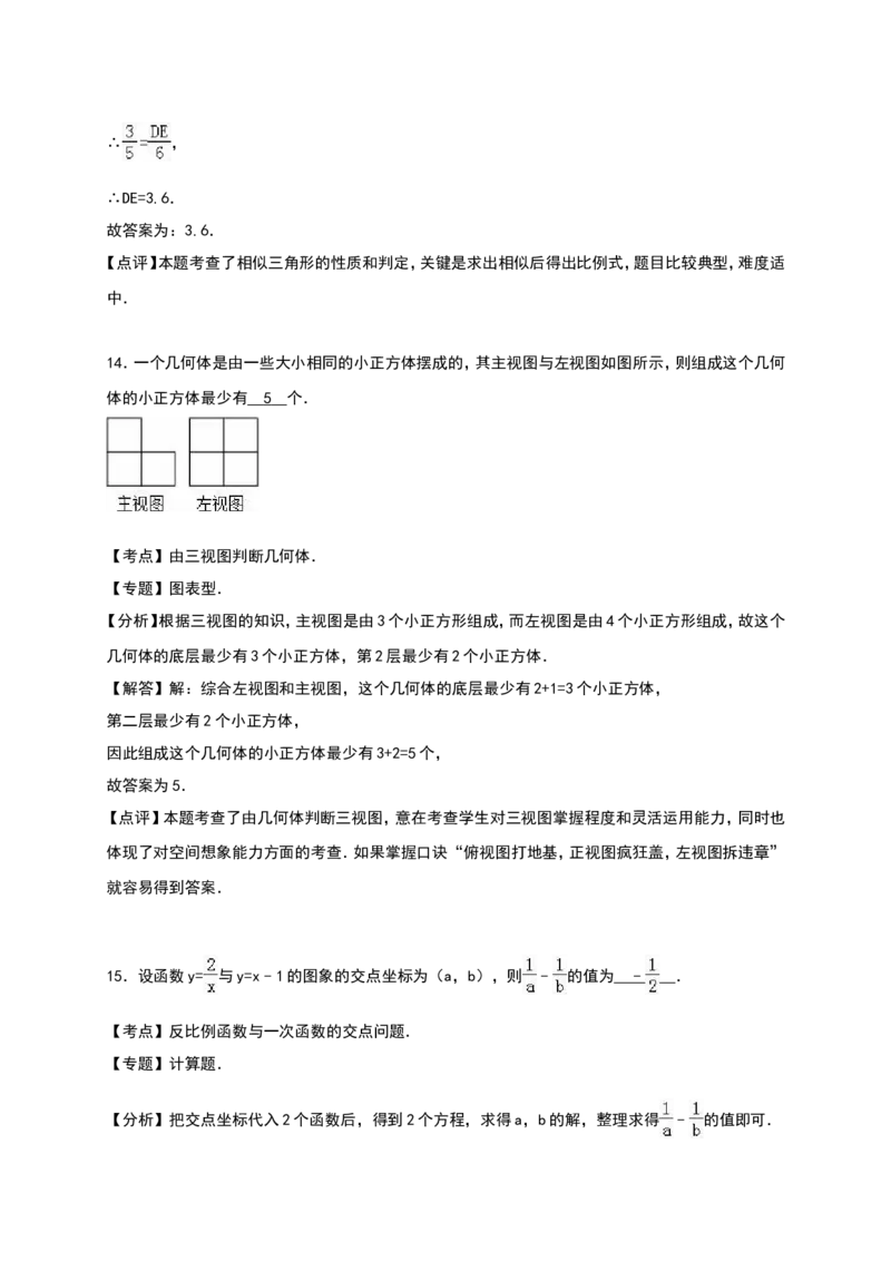 人教版九年级上期中数学试卷15含答案_初中数学人教版_9上-初中数学人教版_06习题试卷_3期中试卷_期中测试卷（第1套含答案）（共18份）