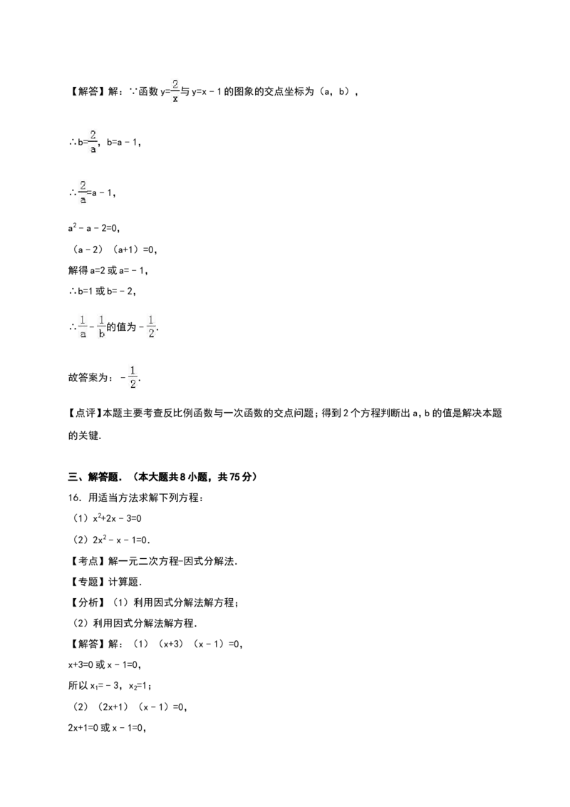人教版九年级上期中数学试卷15含答案_初中数学人教版_9上-初中数学人教版_06习题试卷_3期中试卷_期中测试卷（第1套含答案）（共18份）
