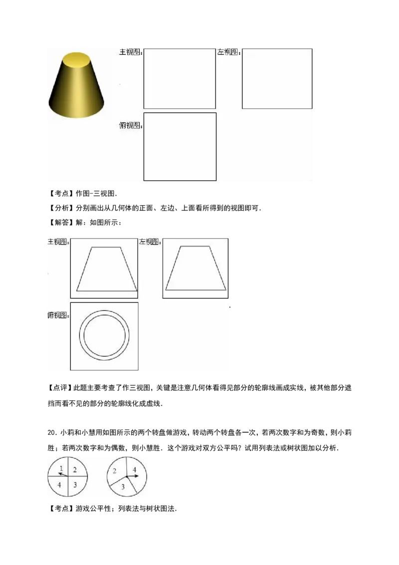 人教版九年级上期中数学试卷15含答案_初中数学人教版_9上-初中数学人教版_06习题试卷_3期中试卷_期中测试卷（第1套含答案）（共18份）