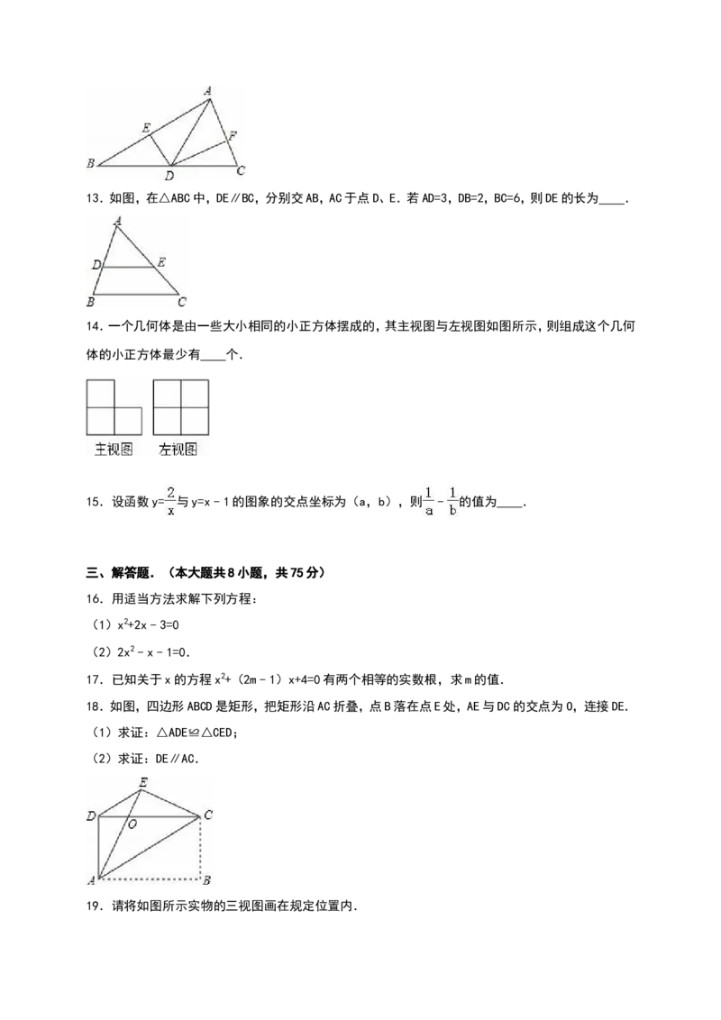 人教版九年级上期中数学试卷15含答案_初中数学人教版_9上-初中数学人教版_06习题试卷_3期中试卷_期中测试卷（第1套含答案）（共18份）