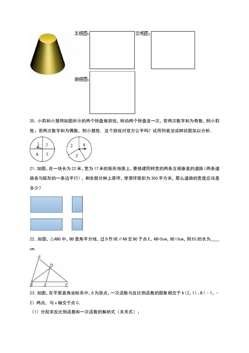 人教版九年级上期中数学试卷15含答案_初中数学人教版_9上-初中数学人教版_06习题试卷_3期中试卷_期中测试卷（第1套含答案）（共18份）