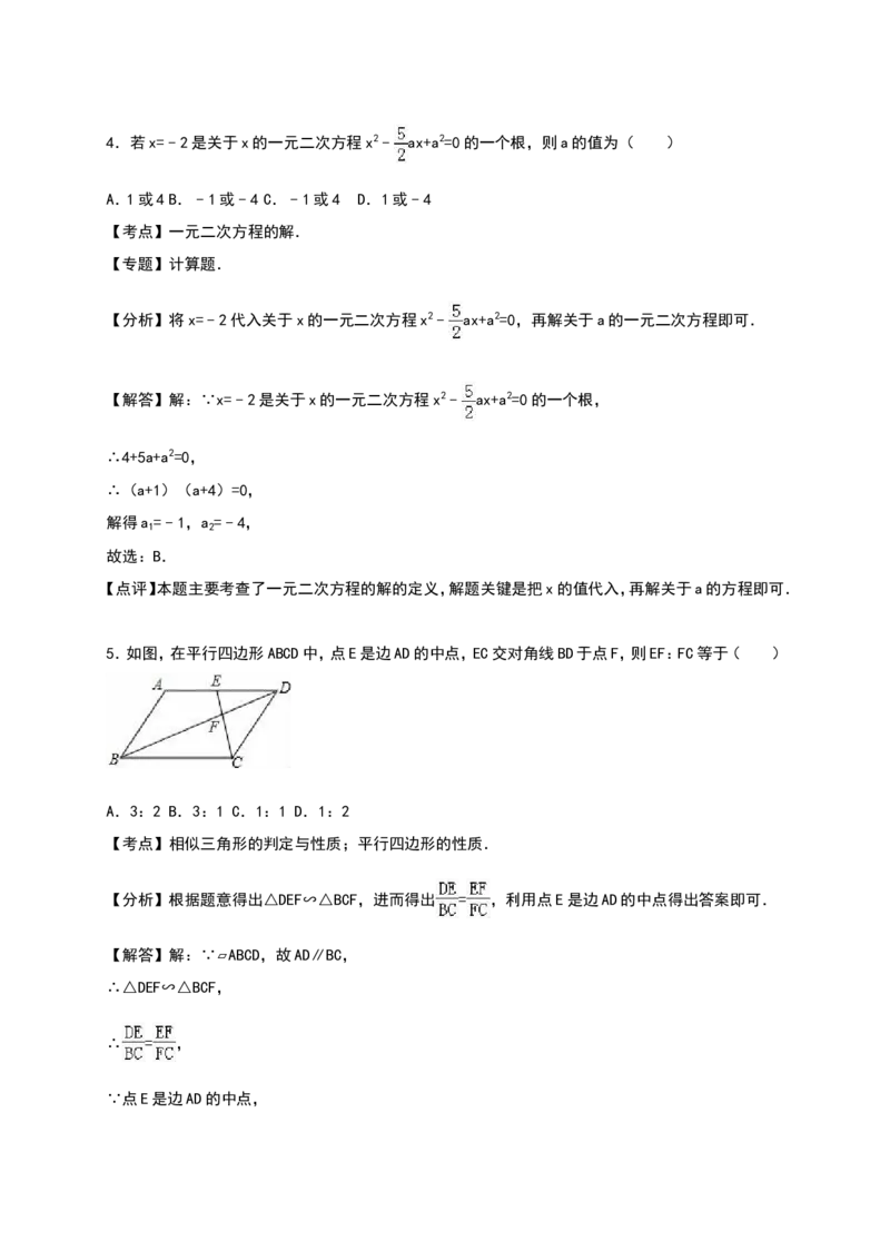 人教版九年级上期中数学试卷15含答案_初中数学人教版_9上-初中数学人教版_06习题试卷_3期中试卷_期中测试卷（第1套含答案）（共18份）
