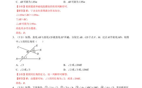 第七章相交线与平行线章末培优测试卷（必考点分类集训）（人教版2024）（教师版）_初中数学_七年级数学下册（人教版）_考点分类必刷题-U181