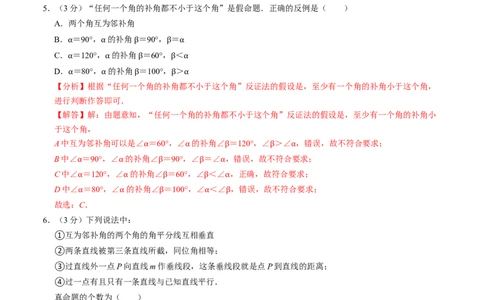 第七章相交线与平行线章末培优测试卷（必考点分类集训）（人教版2024）（教师版）_初中数学_七年级数学下册（人教版）_考点分类必刷题-U181