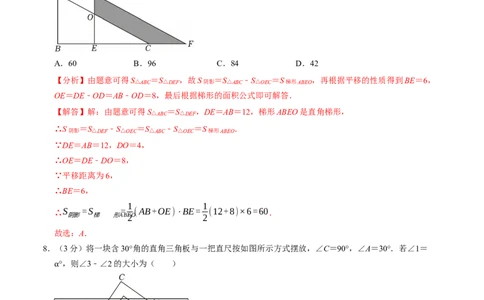 第七章相交线与平行线章末培优测试卷（必考点分类集训）（人教版2024）（教师版）_初中数学_七年级数学下册（人教版）_考点分类必刷题-U181