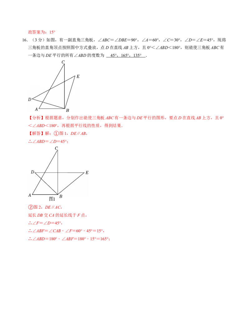 第七章相交线与平行线章末培优测试卷（必考点分类集训）（人教版2024）（教师版）_初中数学_七年级数学下册（人教版）_考点分类必刷题-U181