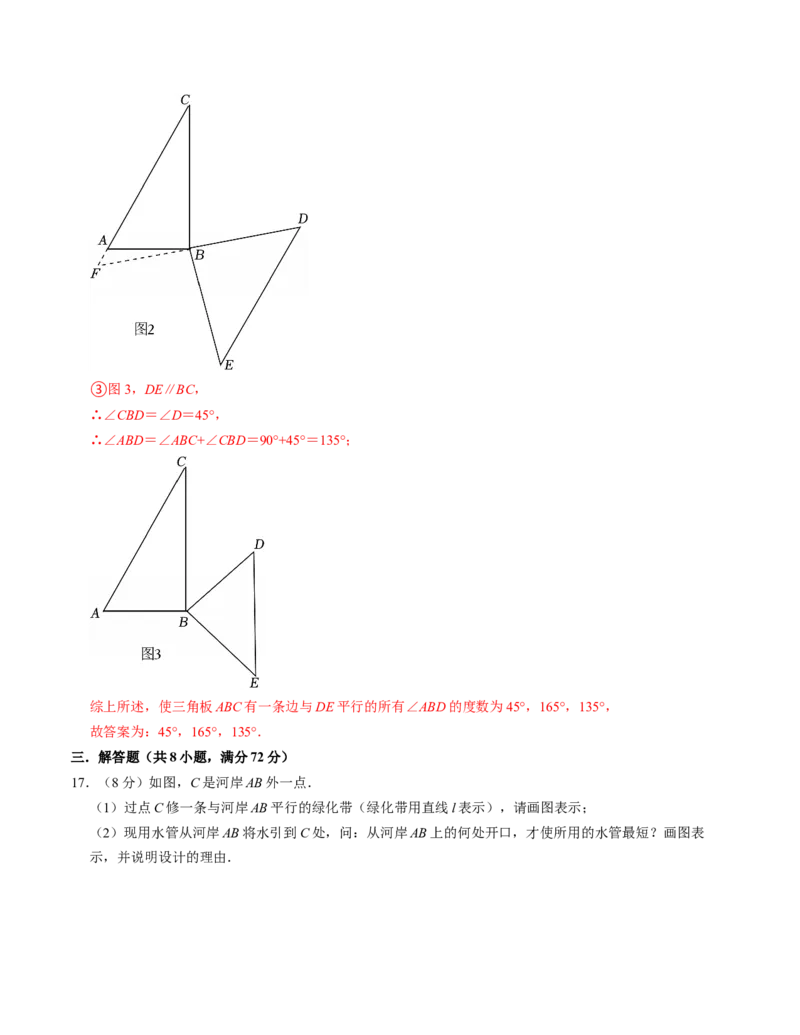 第七章相交线与平行线章末培优测试卷（必考点分类集训）（人教版2024）（教师版）_初中数学_七年级数学下册（人教版）_考点分类必刷题-U181