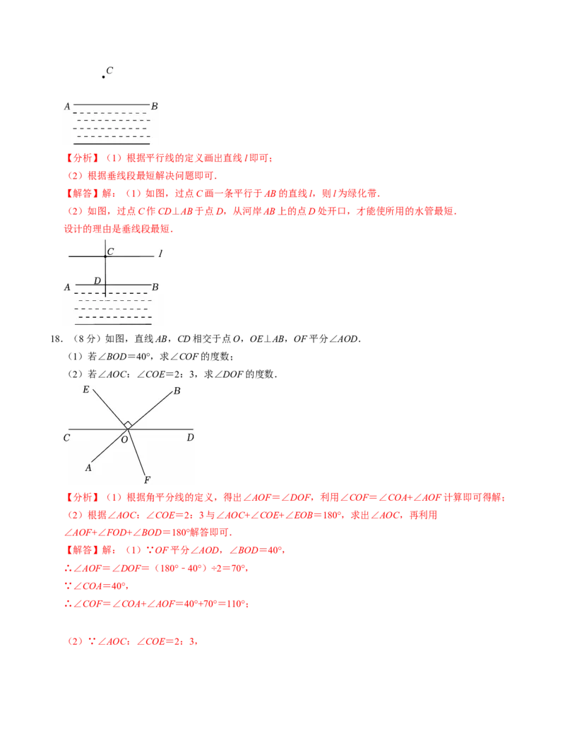 第七章相交线与平行线章末培优测试卷（必考点分类集训）（人教版2024）（教师版）_初中数学_七年级数学下册（人教版）_考点分类必刷题-U181