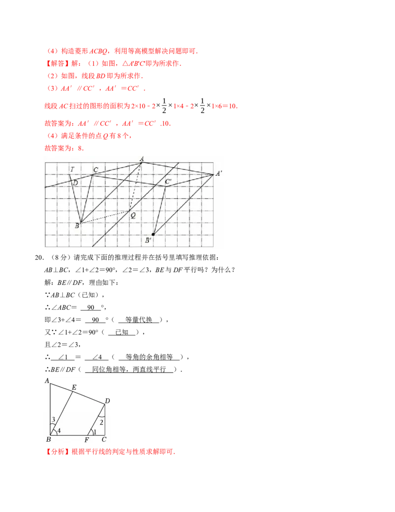 第七章相交线与平行线章末培优测试卷（必考点分类集训）（人教版2024）（教师版）_初中数学_七年级数学下册（人教版）_考点分类必刷题-U181