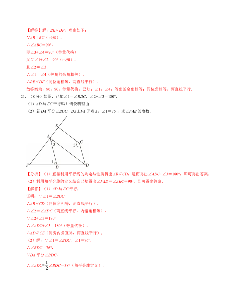 第七章相交线与平行线章末培优测试卷（必考点分类集训）（人教版2024）（教师版）_初中数学_七年级数学下册（人教版）_考点分类必刷题-U181